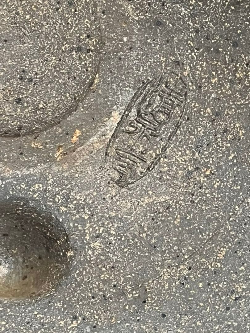 鉄砂変 座頭千代香 黒ぢょか 2盃 如意山清泉寺窯 三代目長太郎 焼酎