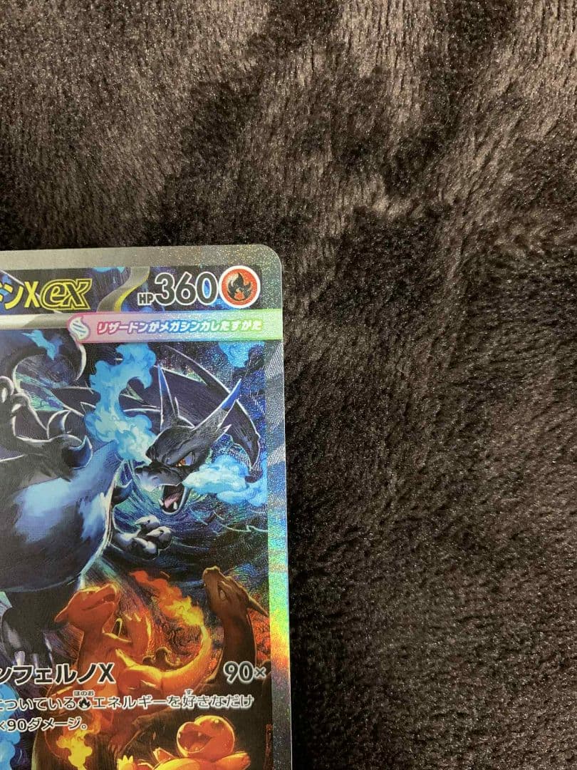 メガリザードンX EX SAR 110/080 A状態　超美品