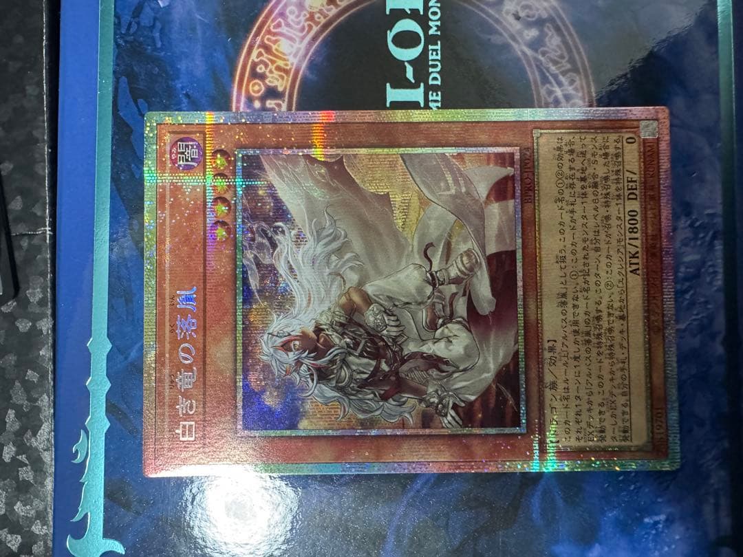 遊戯王OCG 白き竜の落胤 プリシク プリズマ 2枚セット