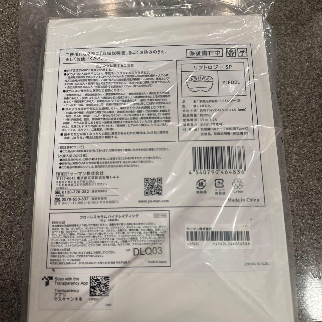 セール【新品・未開封】YA-MAN リフトロジー SP ネイビー 美容液付き