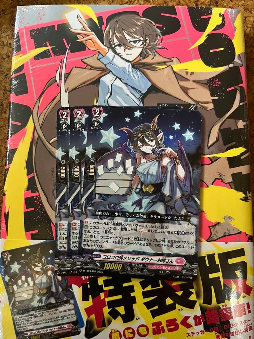 ヴァンガード コロコロ的メソッド　ダウナーお姉さん　pr 4枚