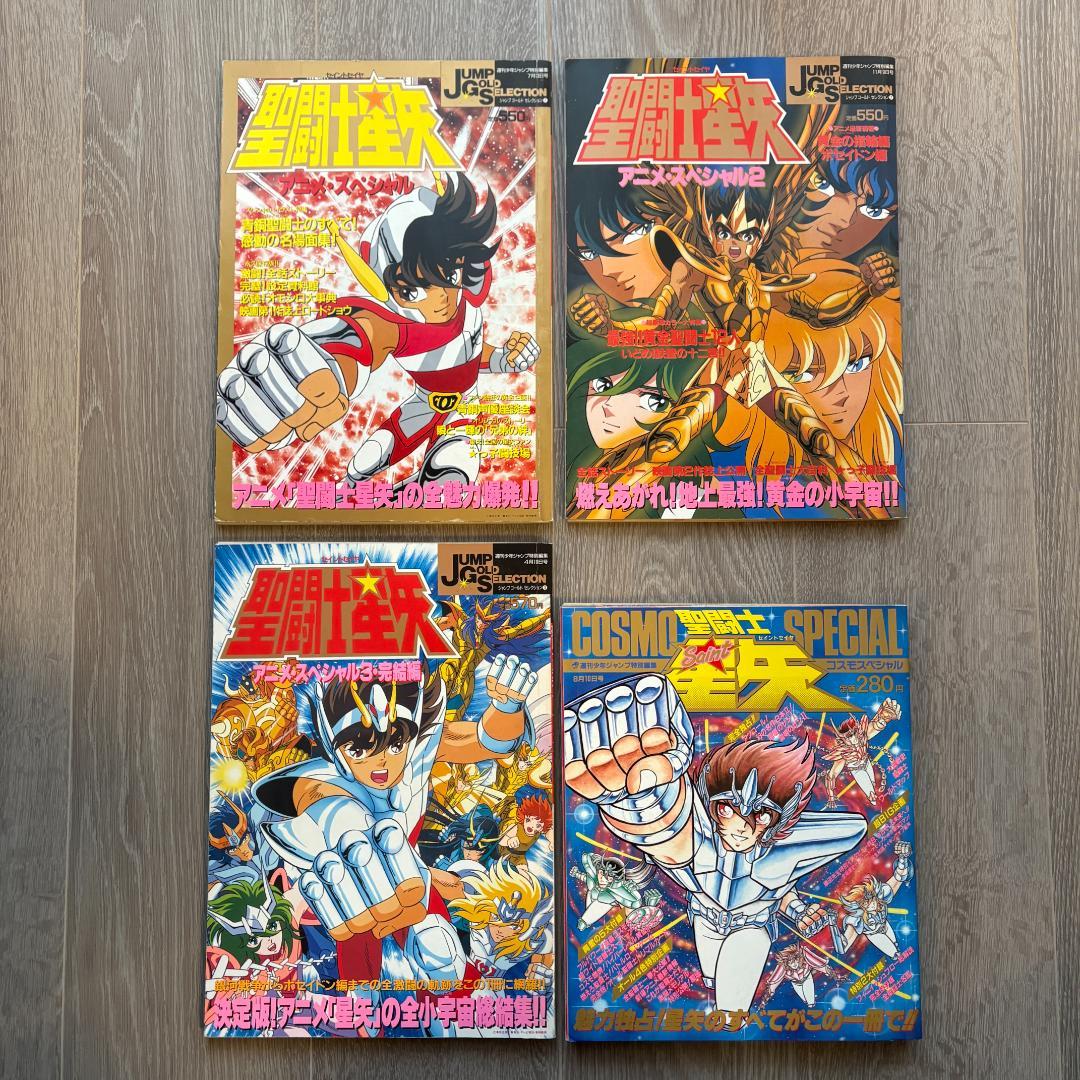聖闘士星矢 アニメスペシャル・コスモスペシャル 4冊セット