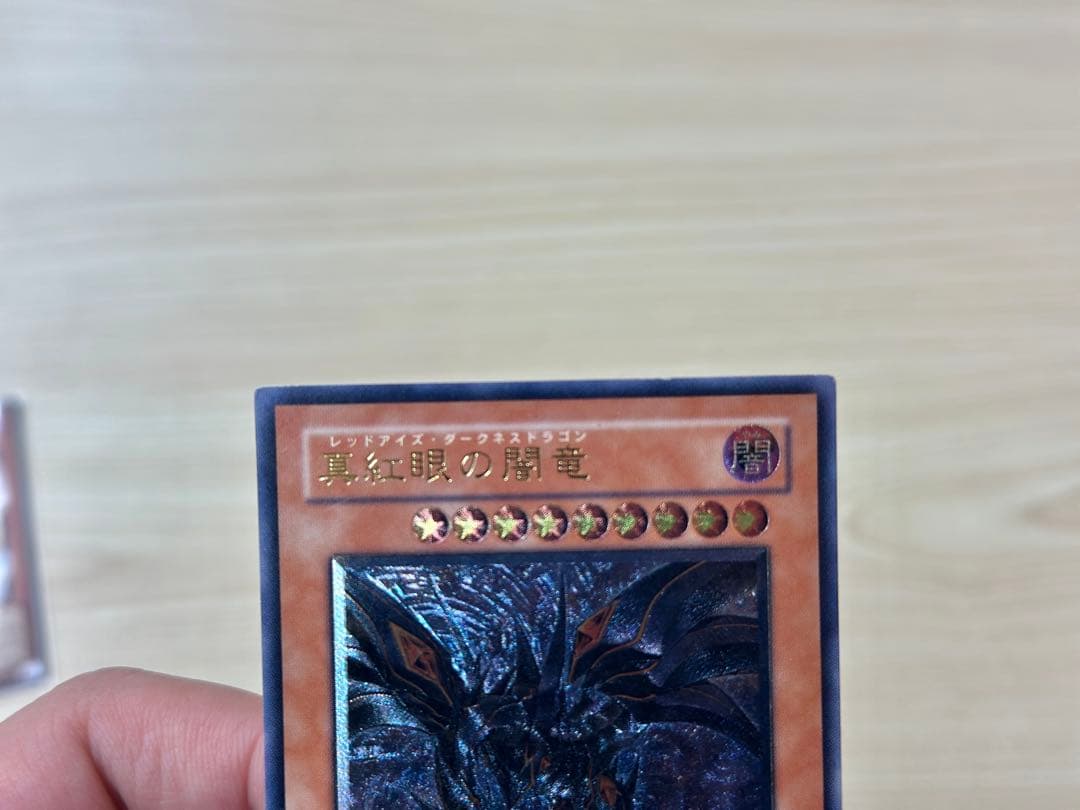 遊戯真紅眼の闇竜 レリーフ レッドアイズダークネスドラゴン 【ローダー発送】