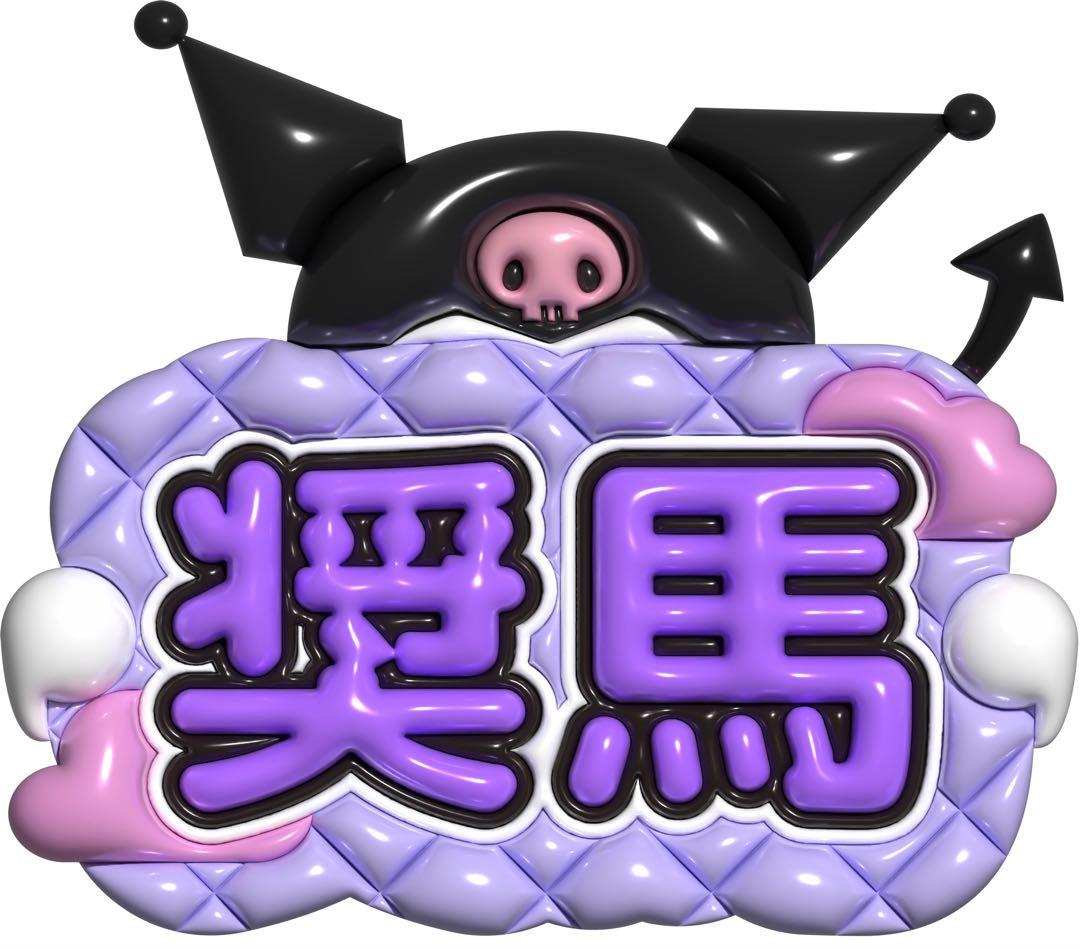 ☀️ ぷっくりネームボード