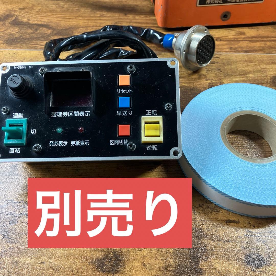 【動作品】レシップ　整理券発行機