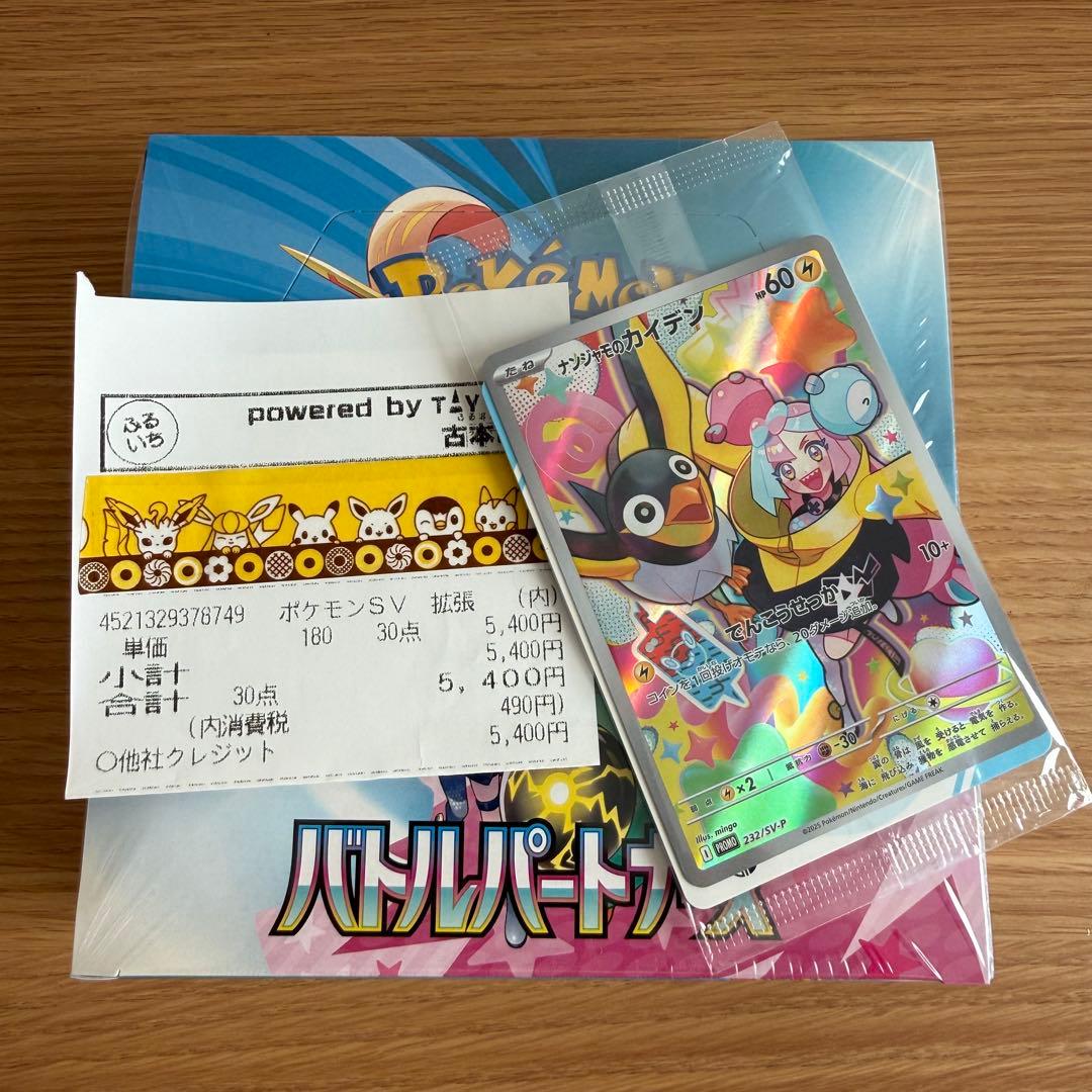 新品未開封 ポケモンカードゲーム バトルパートナーズ BOX プロモ カイデン