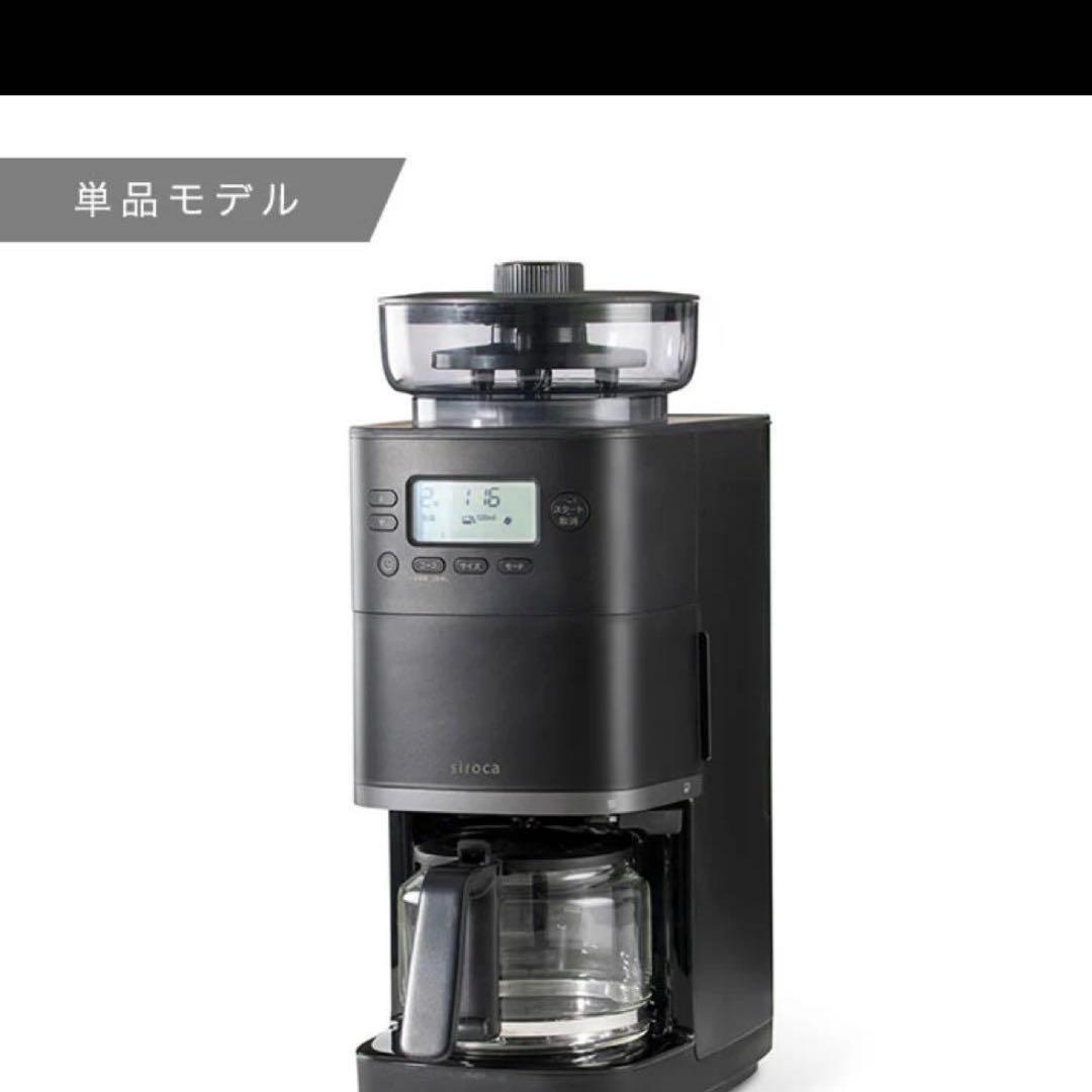 siroca 全自動コーヒーメーカー SC-C251