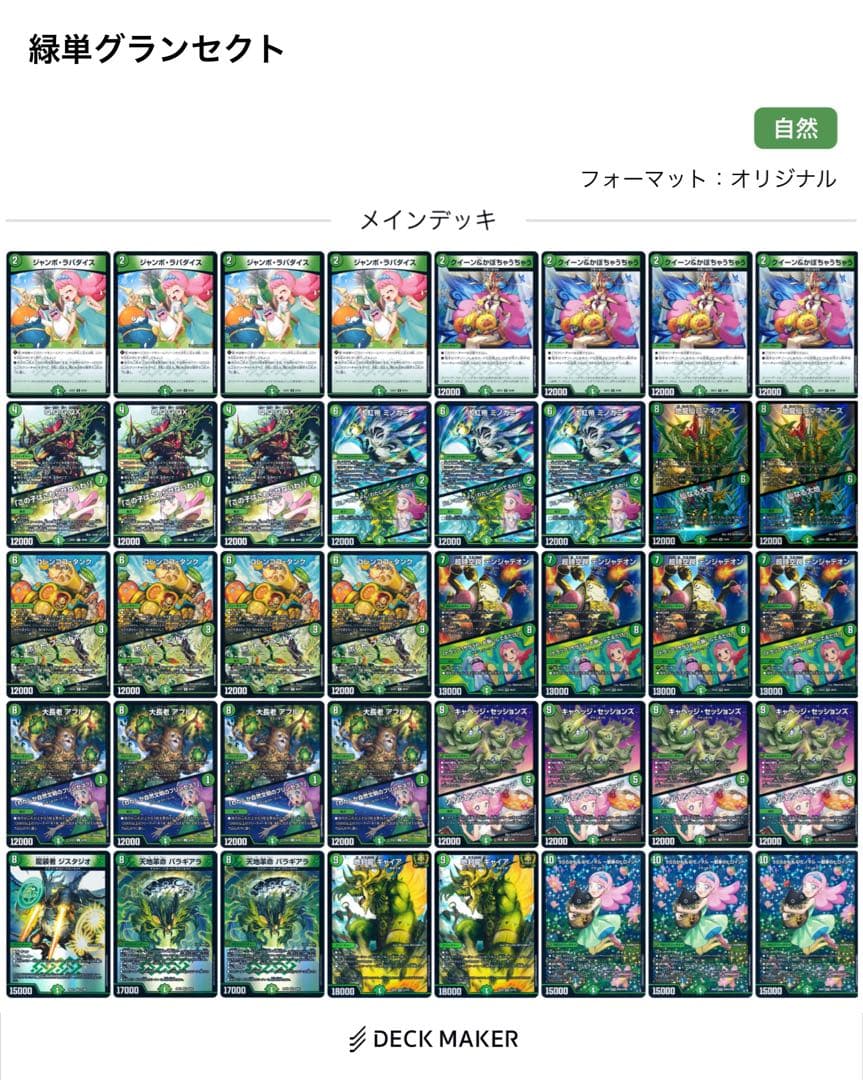 デュエルマスターズ CS優勝 グランセクト デッキ