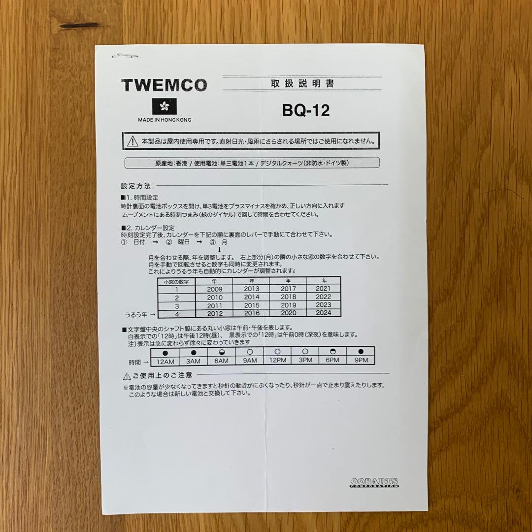 【美品】TWEMCOオートマティック カレンダー クオーツクロック BQ-12A