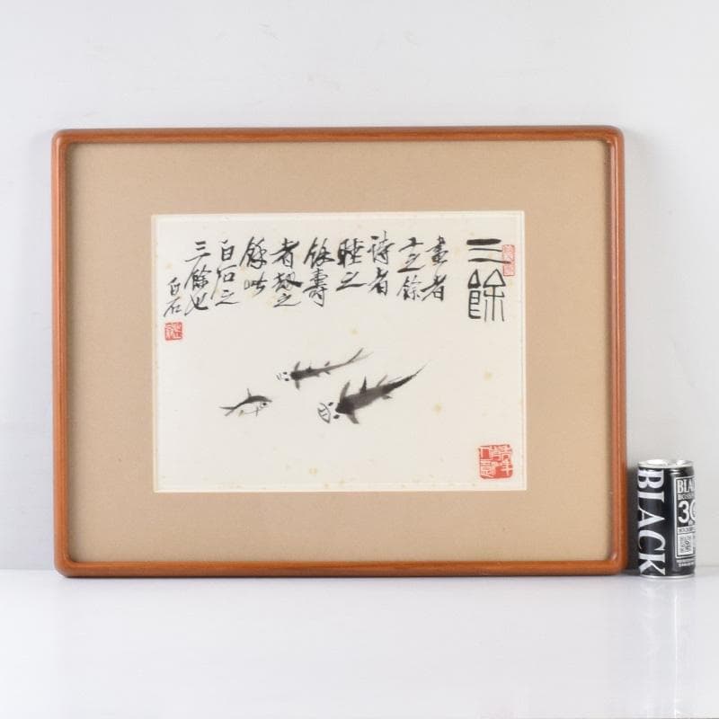 中国　工芸印刷　斉白石筆　水墨画　三餘図　額装　C　7431A