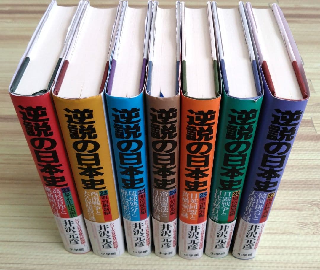 逆説の日本史　井沢元彦　1〜27巻(27冊)セット