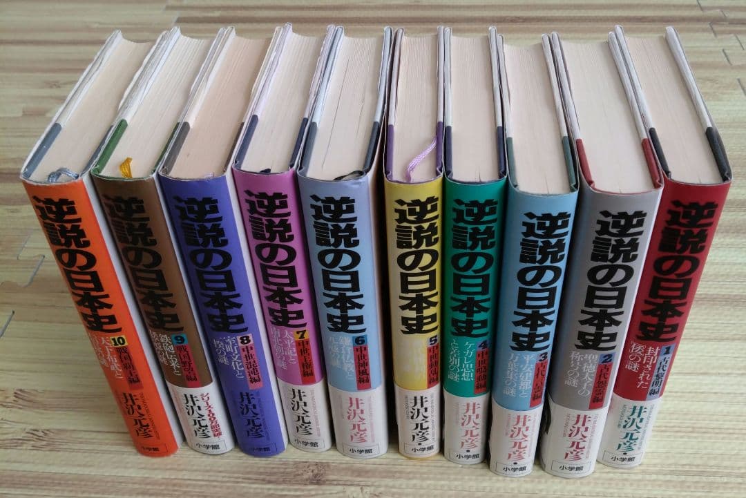逆説の日本史　井沢元彦　1〜27巻(27冊)セット