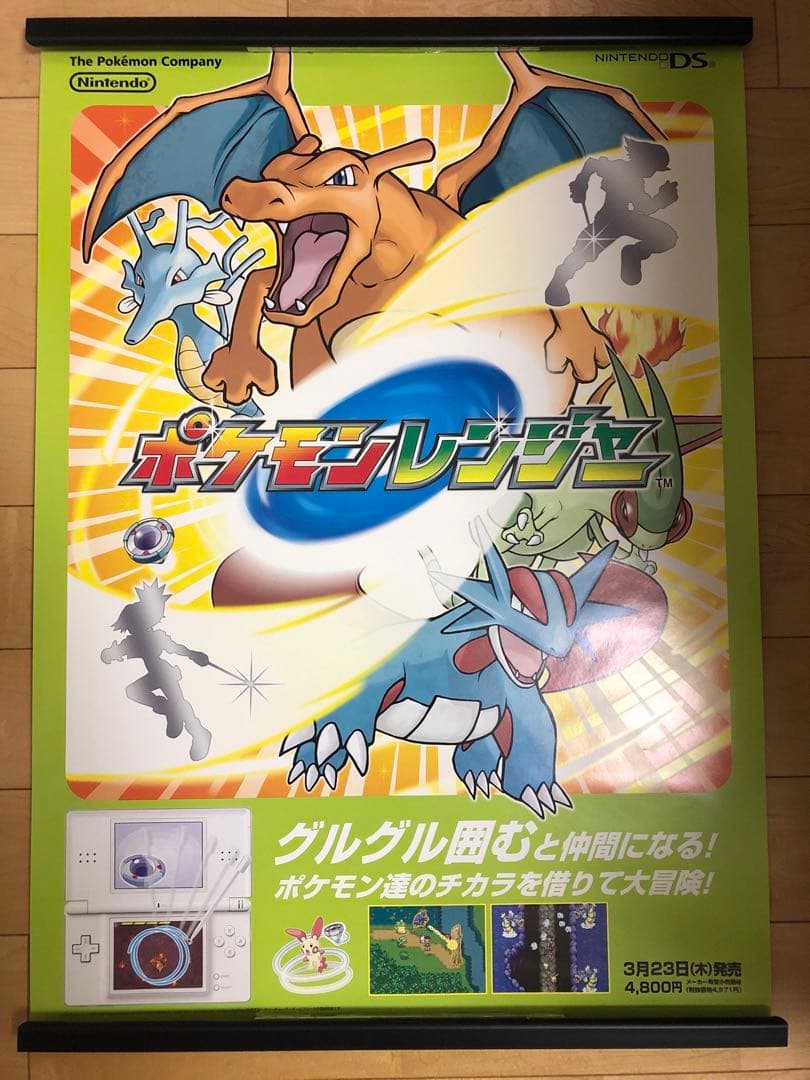 【非売品】ポケモンレンジャー リザードン ボーマンダ B2 サイズ ポスター