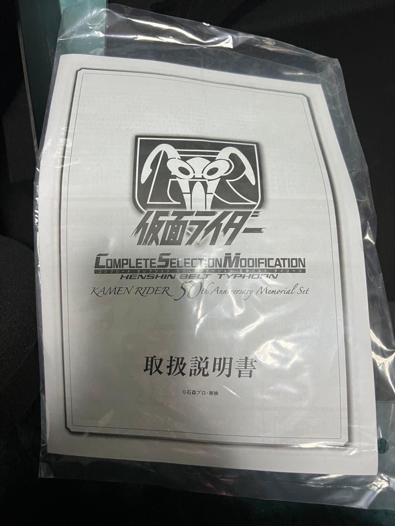 CSM タイフーン 変身ベルト仮面ライダー1号2号