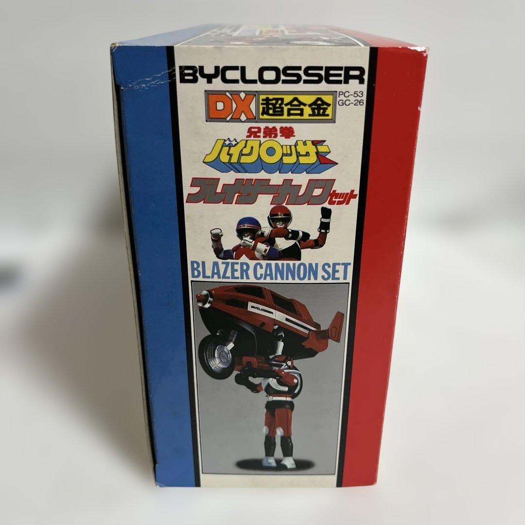 ⚠️未使用デッドストック　激レア　兄弟拳　バイクロッサー　ブレイザーカノンセット