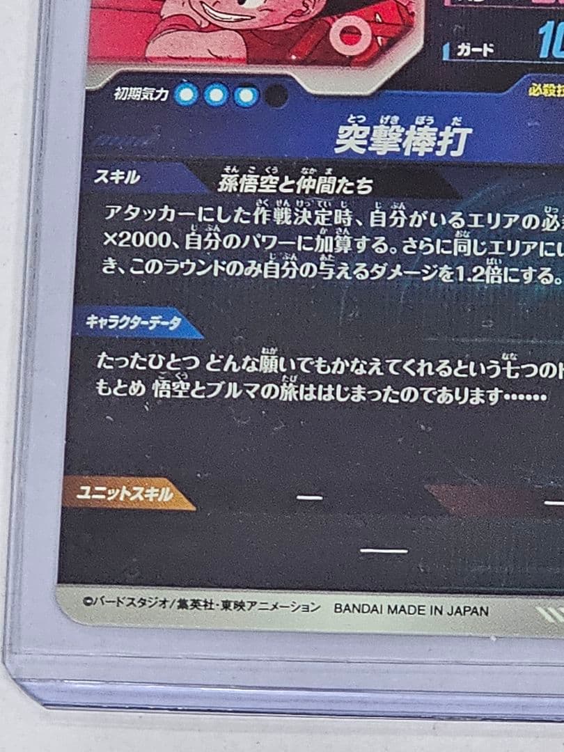 ドラゴンボールスーパーダイバーズEX2-009パラレル　孫悟空少年期　新品未使用