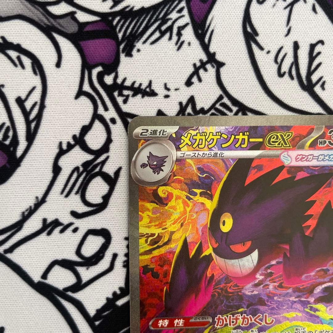 MEGAドリームex メガゲンガー