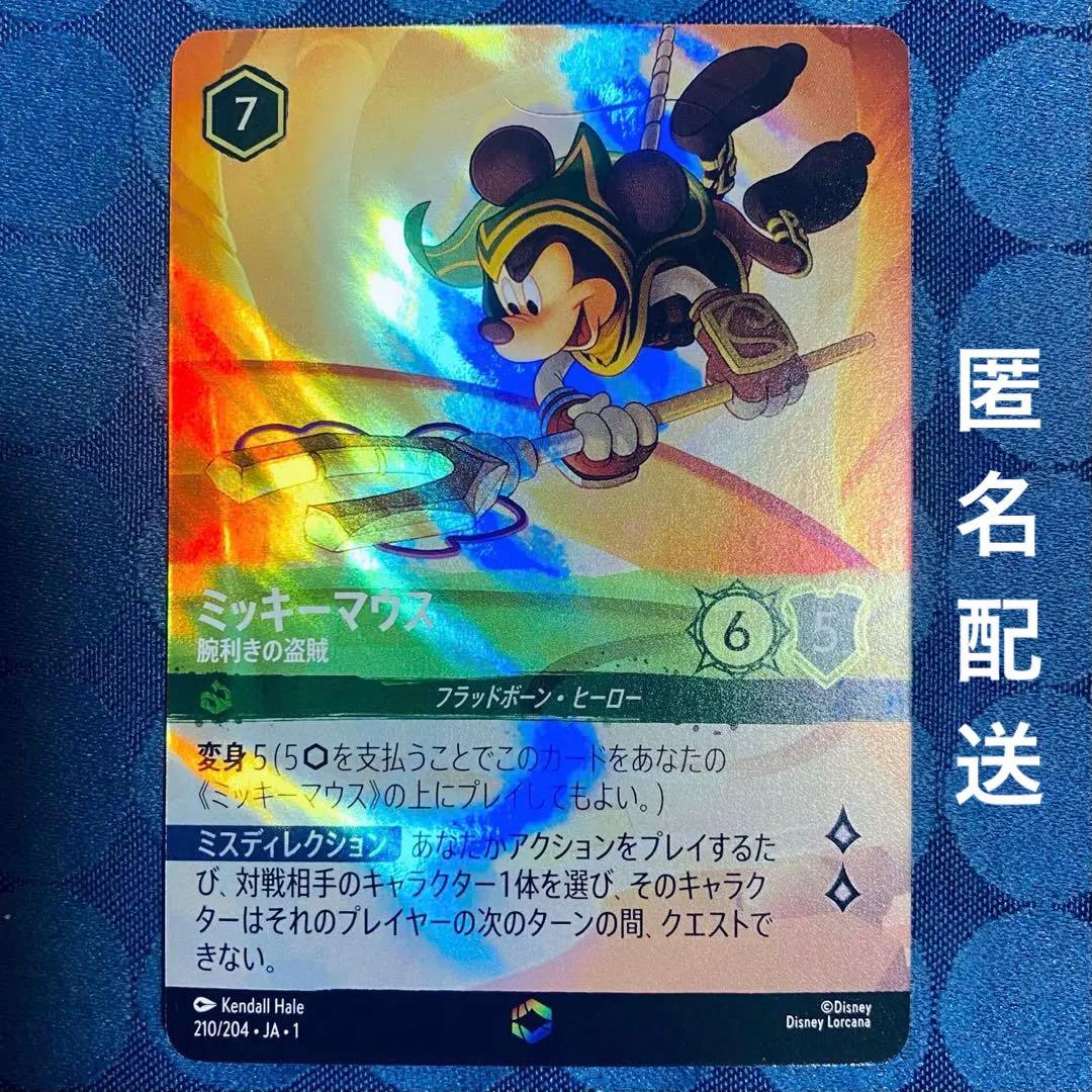 ディズニー ロルカナ ミッキーマウス 腕利きの盗賊 エンチャンテッド　まとめ売り