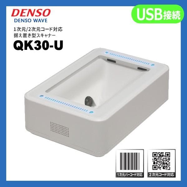 【新品・未使用】DENSO QK30-U USB バーコードリーダー