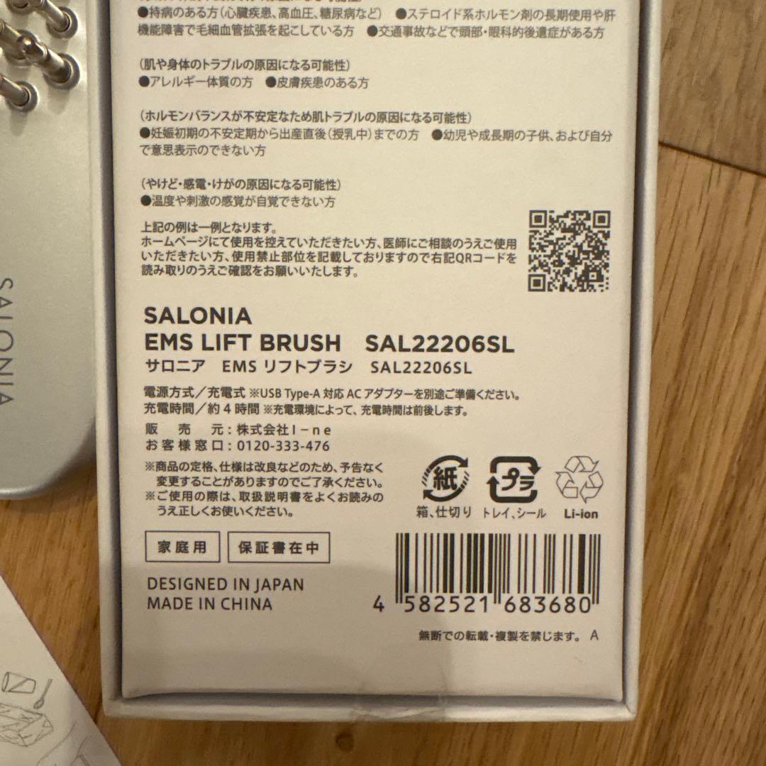 SALONIA EMS リフトブラシ SAL222206SL