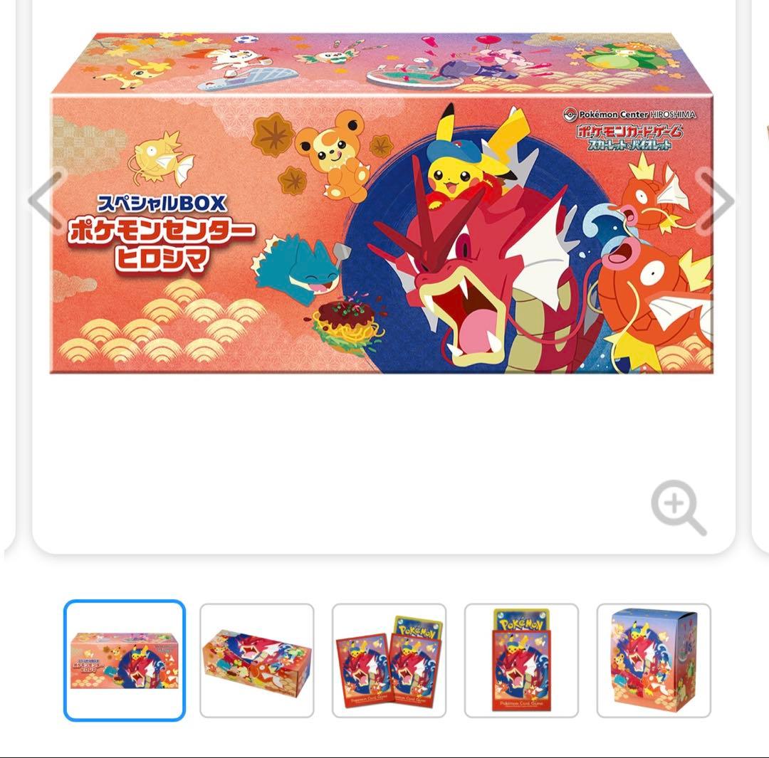 ポケモンセンタースペシャルBOX ヒロシマ 完全未開封　2BOXセット