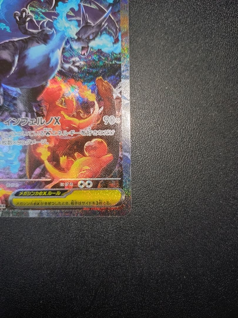 ポケモンカード メガリザードン X ex SAR インフェルノX BOX