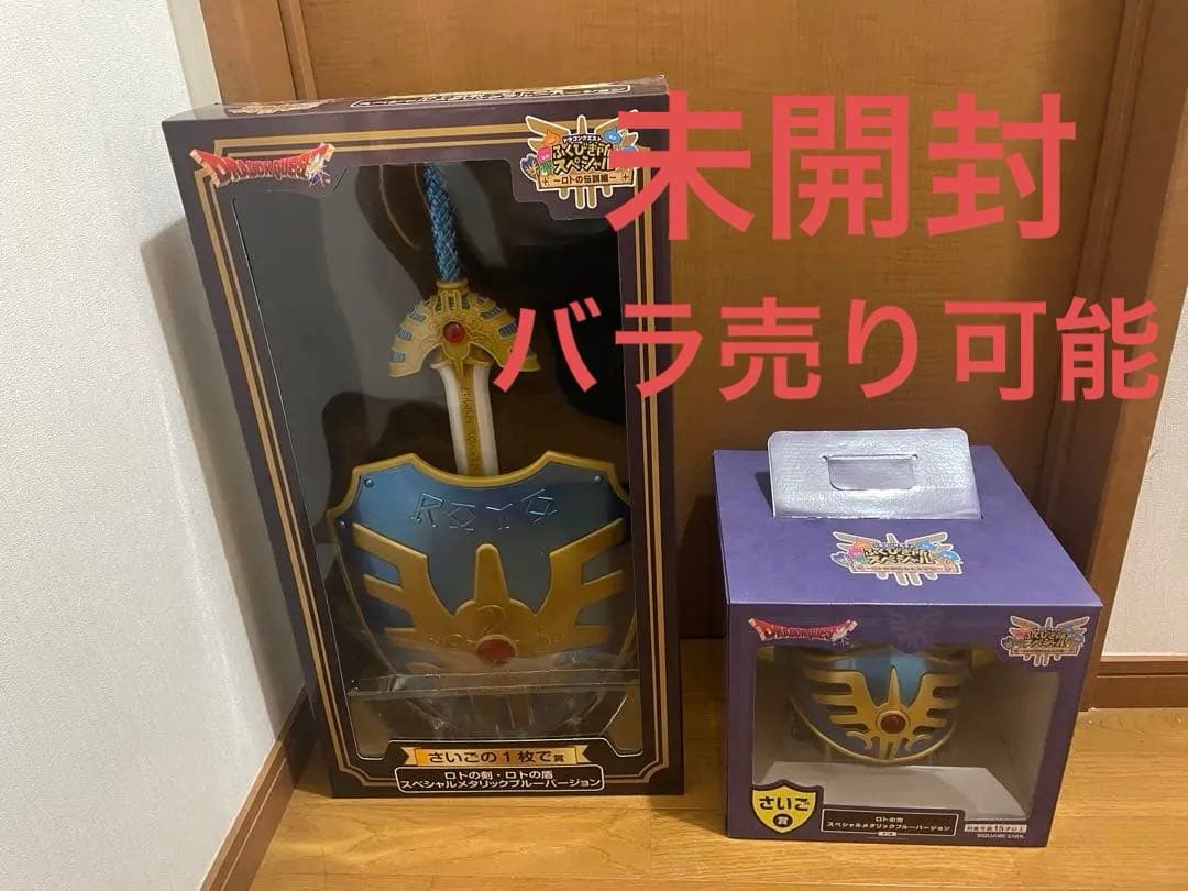 ふくびき所　さいごの1枚で賞、さいご賞セット