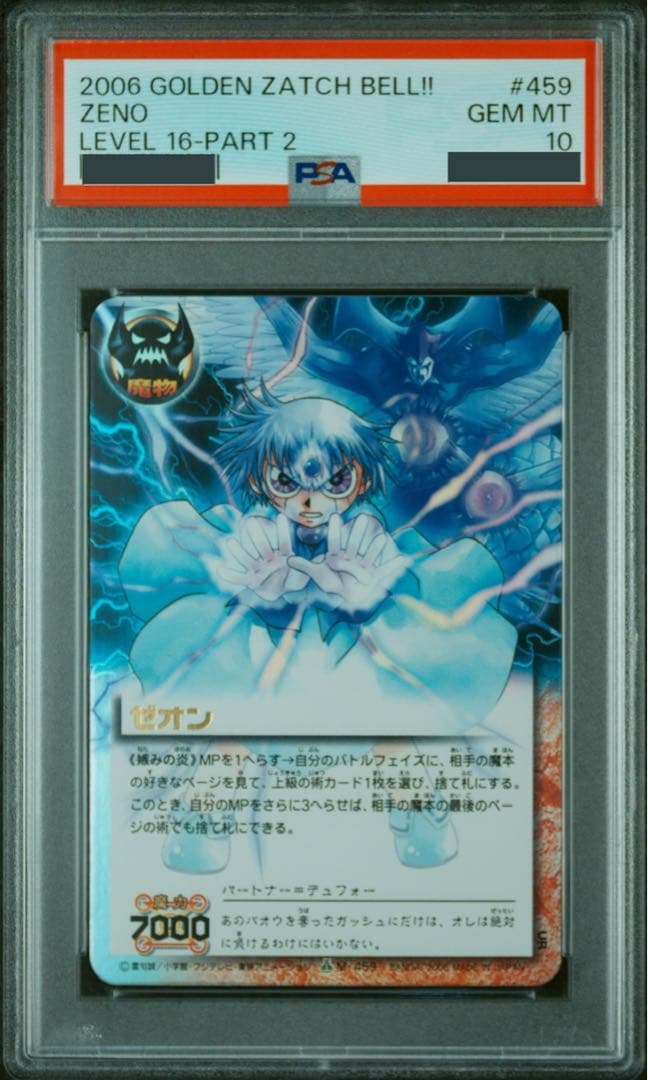 【PSA10】金色のガッシュベルTHE CARD BATTLE　妬みの炎 ゼオン