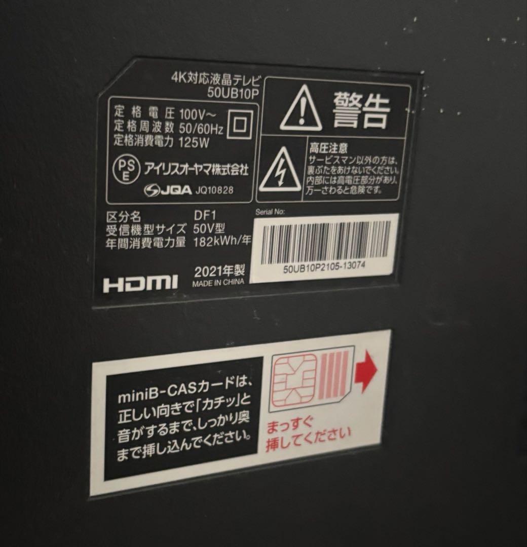 50V 4K液晶テレビ アイリスオーヤマ 50型