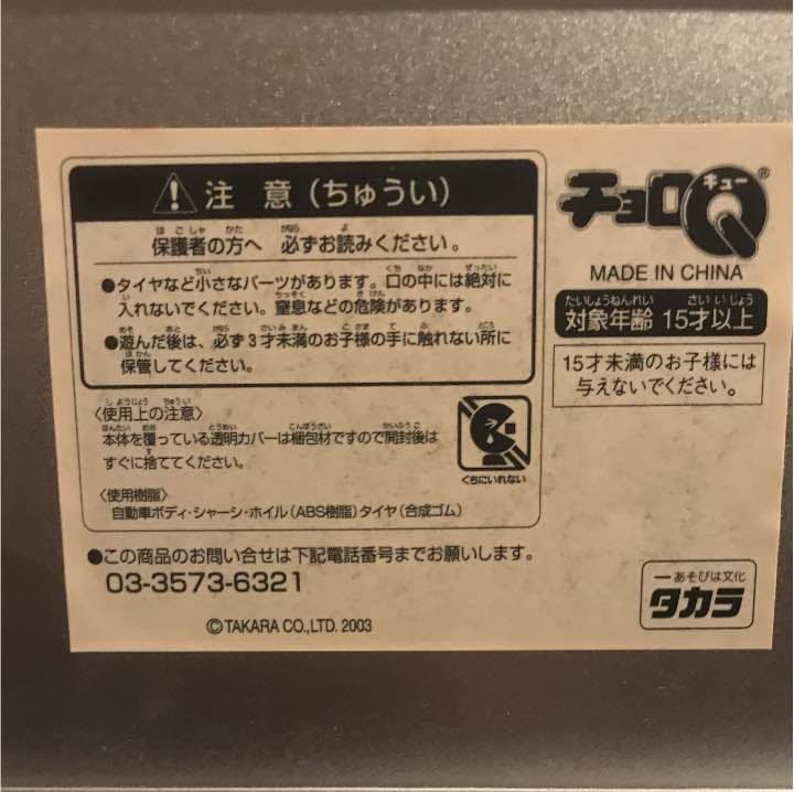 PEANUTS COLLECTION ver.4 スヌーピー チョロQ