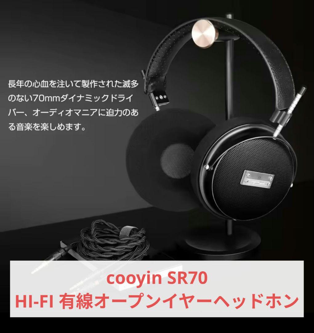 は*ん様 cooyin SR70 HI-FI 有線オープンイヤーヘッドホン BT