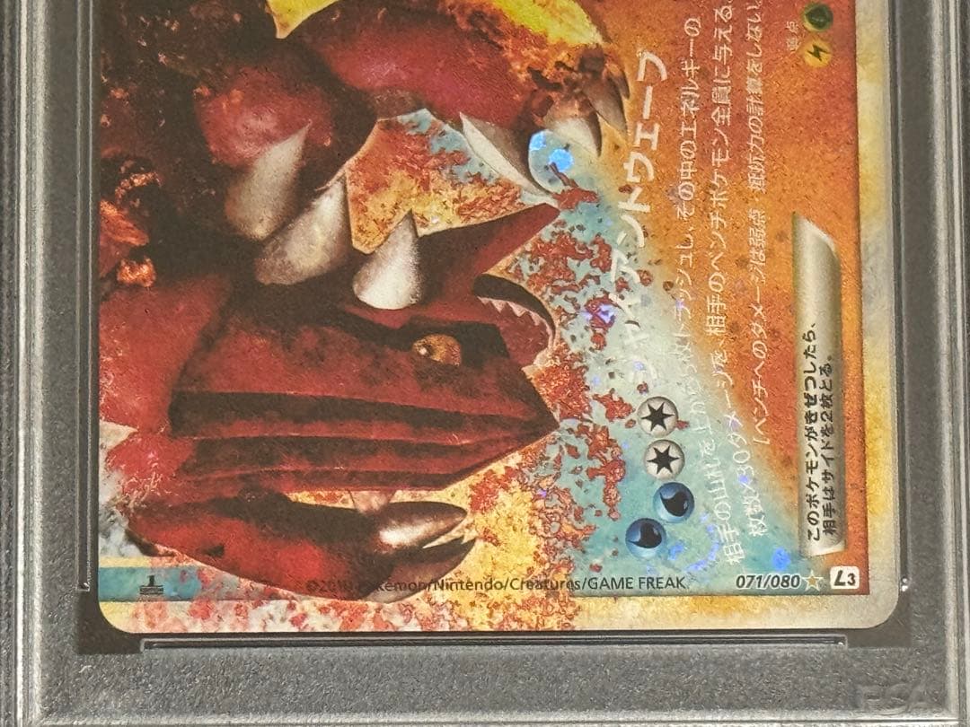 PSA10 連番 カイオーガ&グラードンLEGEND 070-071/080