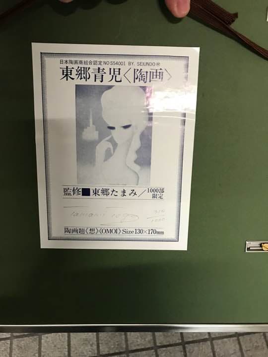 東郷たまみ作品