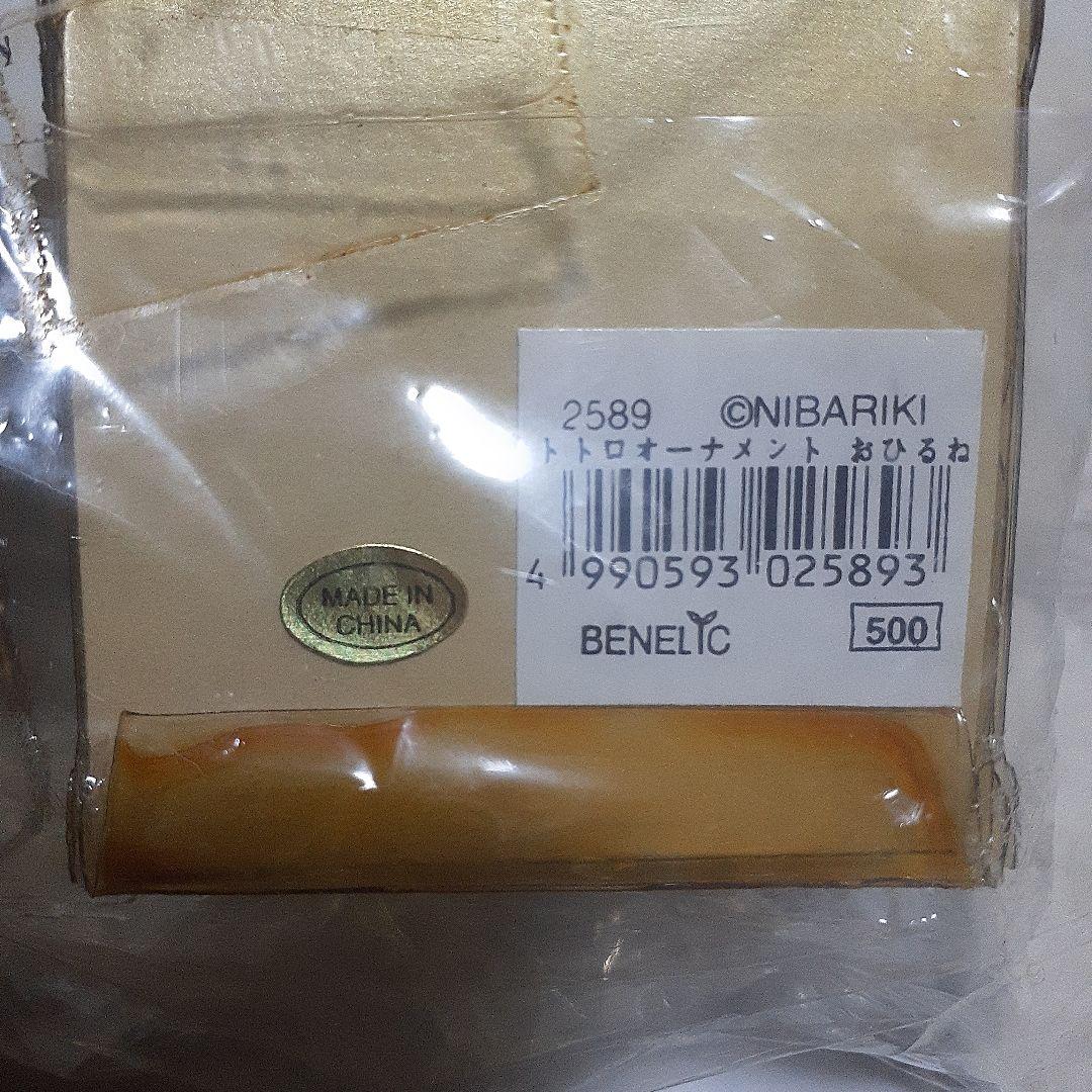 となりのトトロ　オーナメントまとめ売り