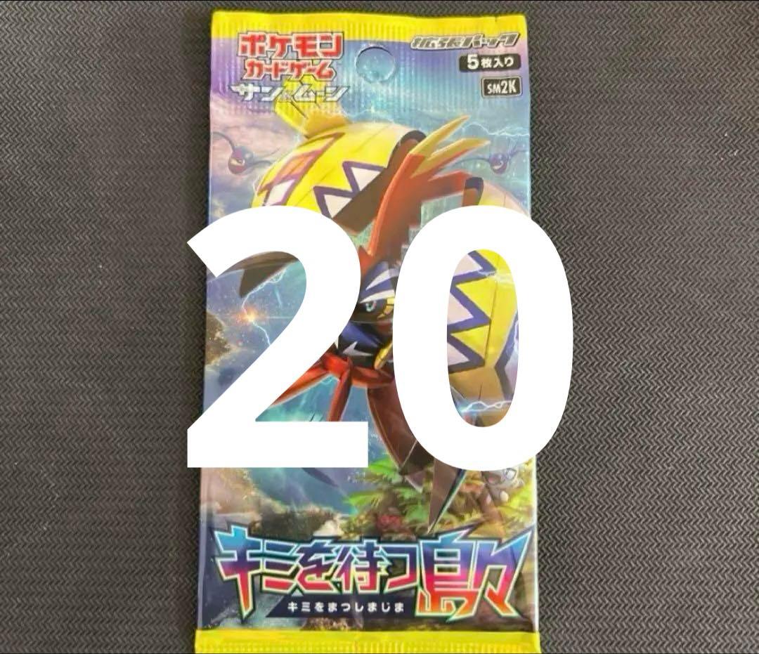 キミを待つ島々　絶版　未開封パック