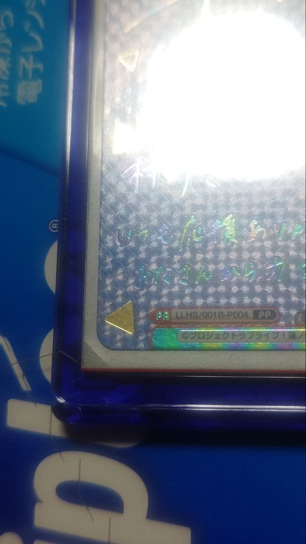 蓮ノ空　Reバース　村野さやか　PP　本日のみ価格