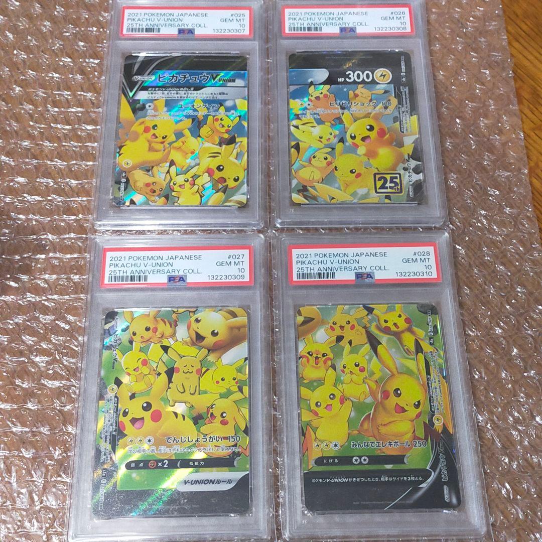 【PSA10・4連番】ピカチュウV-UNION RRR 25th 026/028