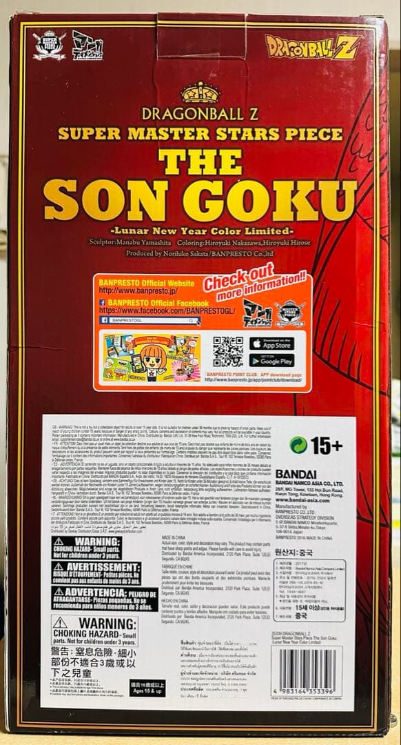 マンガディメンションズ ドラゴンボール Z SMSP孫悟空 新春 春節