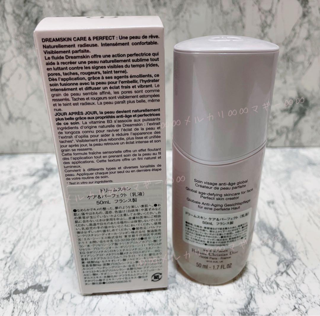【ドリームスキン ケア＆パーフェクト】リニューアル★50mlボトル・残量多め