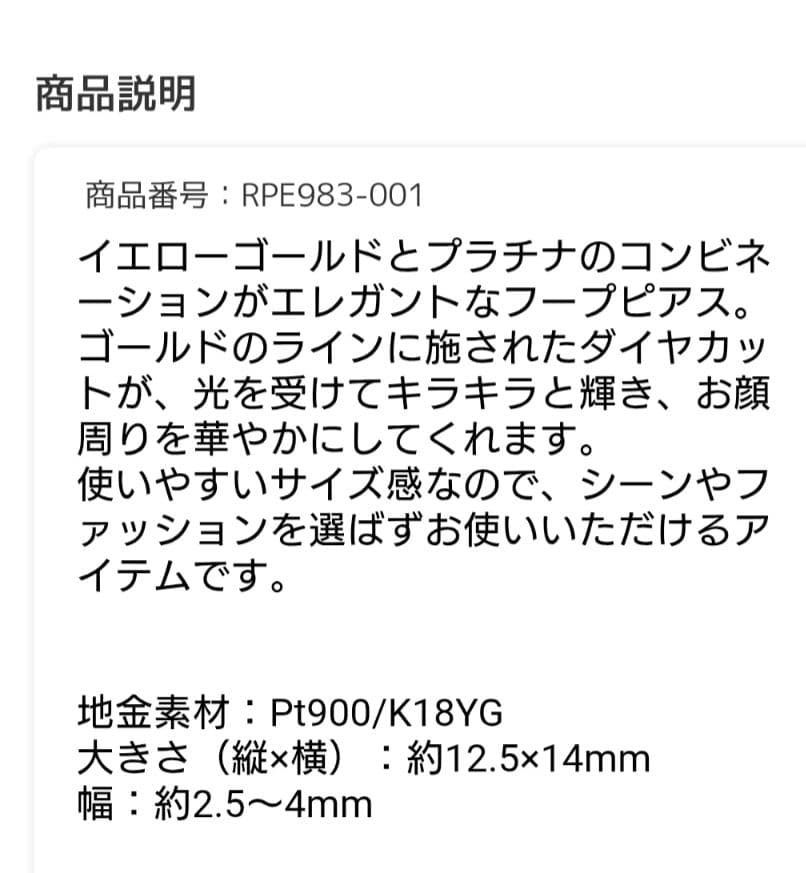 ジュエリーツツミ K18 プラチナ ピアス フープ