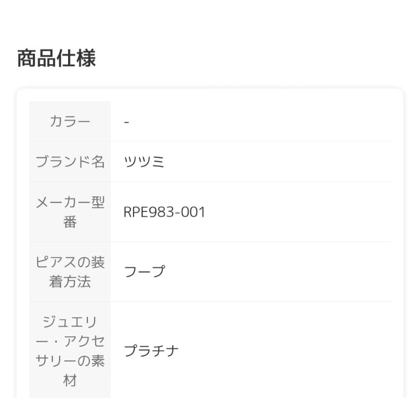 ジュエリーツツミ K18 プラチナ ピアス フープ