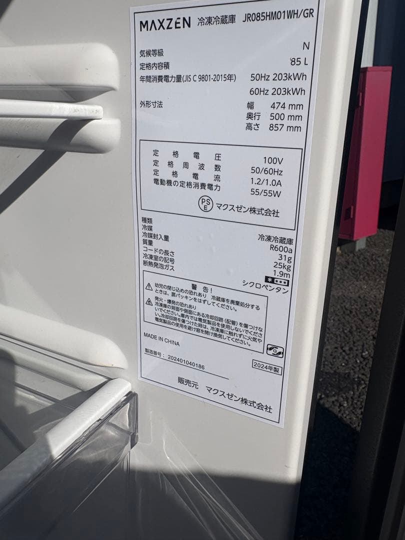 MAXZEN 85L 冷蔵庫 JRB05HM01WH/GR 2024製