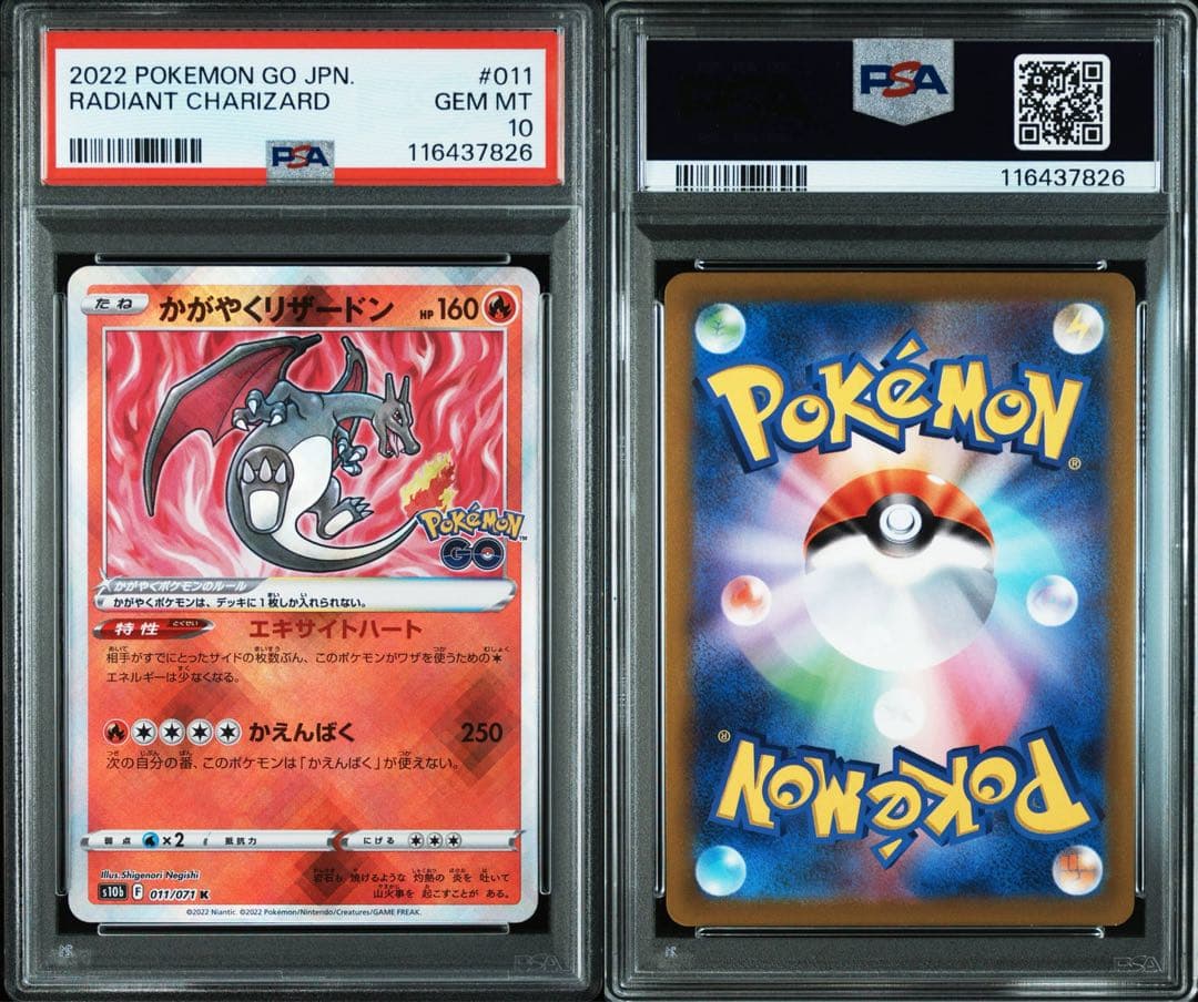 【⭐️PSA10⭐️】かがやくリザードン K[S10b 011/071]