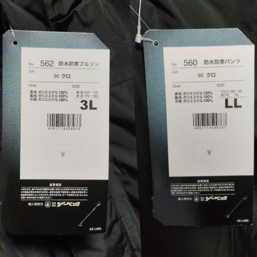 ［秋冬作業服］ジーベック上下セット 防水防寒ブルゾン＆パンツ 防水+透湿+保温