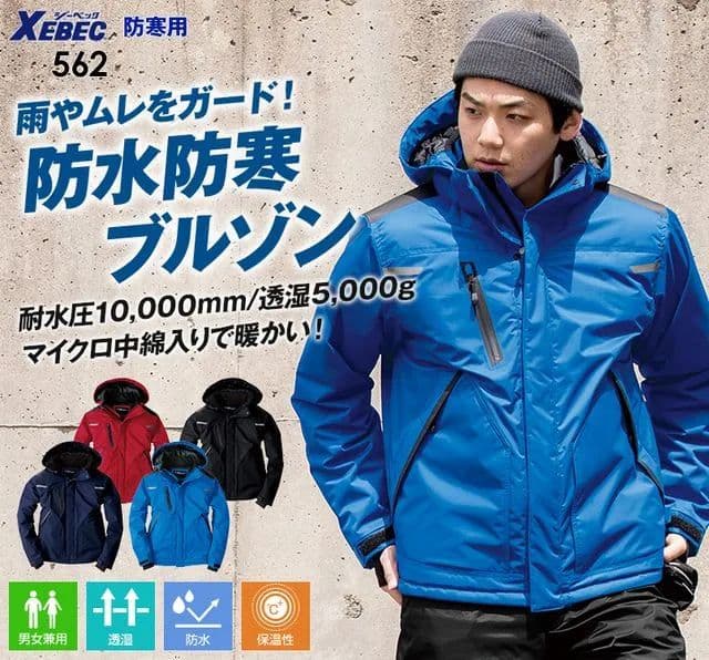 ［秋冬作業服］ジーベック上下セット 防水防寒ブルゾン＆パンツ 防水+透湿+保温