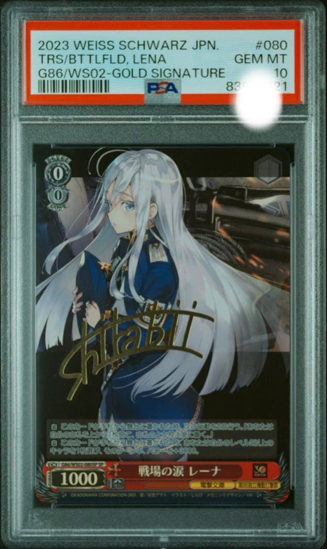 PSA10 戦場の涙 レーナ