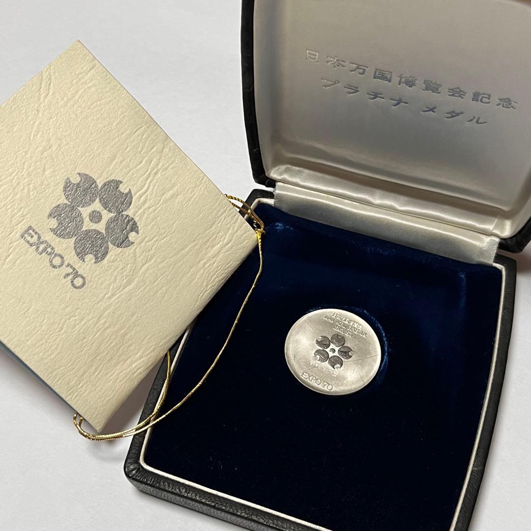 【希少】EXPO70 日本万博博覧会記念 プラチナメダル ケース付き