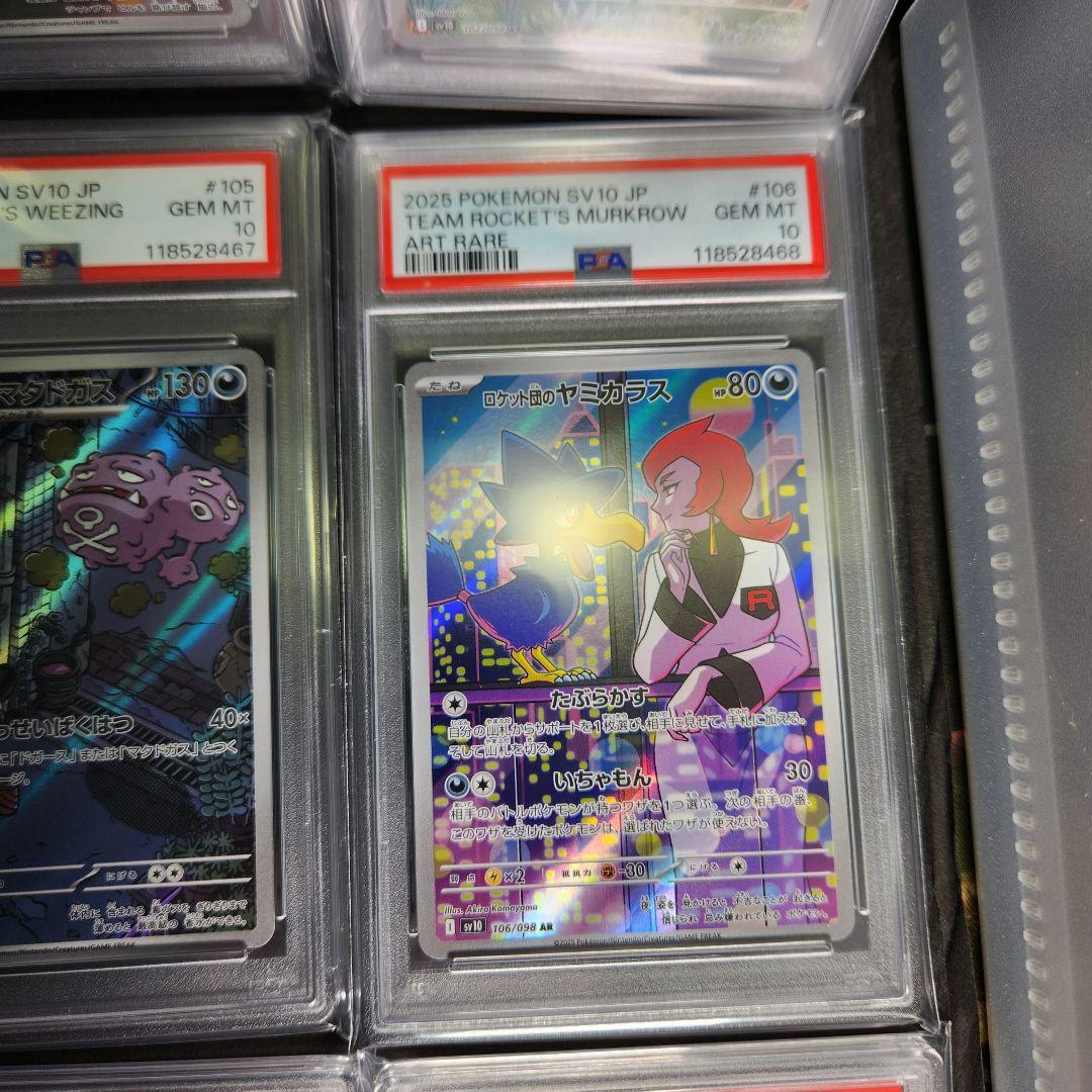 【PSA10】ロケット団の栄光 AR コンプリートセット 12連番 まとめ売り