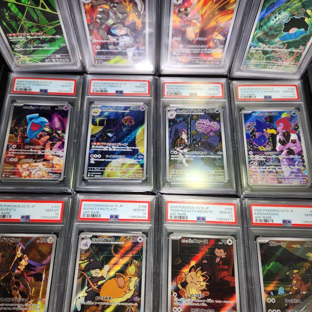 【PSA10】ロケット団の栄光 AR コンプリートセット 12連番 まとめ売り