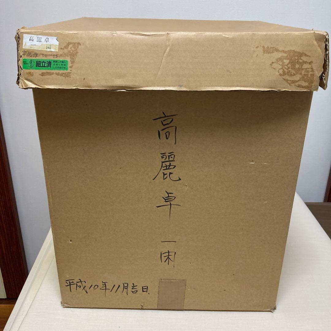 茶道具　高麗卓　木製　棚物　工芸品